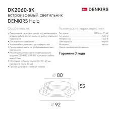 Точечный встраиваемый светильник Denkirs DK2060-BK