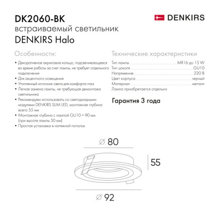 Точечный встраиваемый светильник Denkirs DK2060-BK