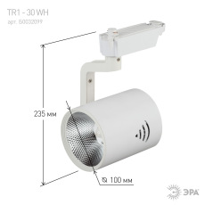 Трековый светильник однофазный ЭРА TR1 - 30 WH светодиодный COB 30Вт 4000К 2100Лм белый