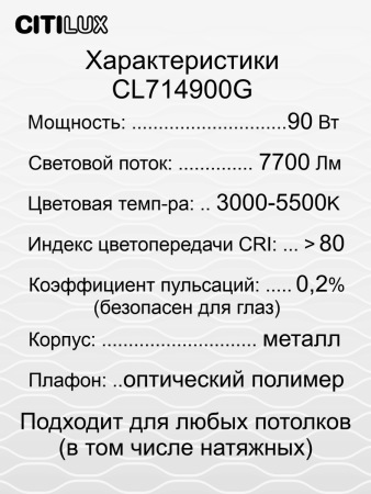 Потолочный светодиодный светильник Citilux Симпла CL714900G