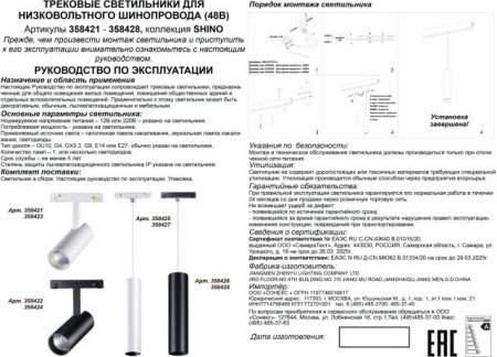 Светодиодный трековый светильник для шины Flum длина провода 0.8м Novotech Flum 358425