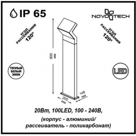 Уличный светодиодный фонарный столб Novotech ROCA 357446