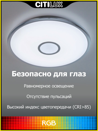 Потолочный светодиодный светильник Citilux Старлайт Смарт CL703A30G