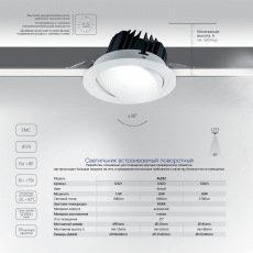 Светильник встраиваемый светодиодный 20W, 1800Lm, 4000K, 35 градусов, белый, AL252 с драйвером в комплекте серия MarketBright