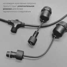 Белт-Лайт UNIBELT 5м, Провод Черный Каучук, Шаг 100 см, 5 Подвесных Патронов, IP65