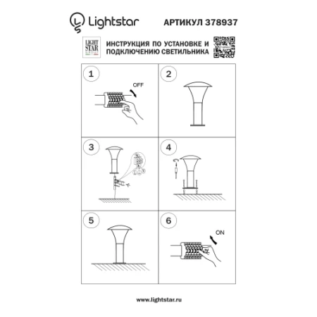 Уличный светодиодный светильник Lightstar Arroto 378937