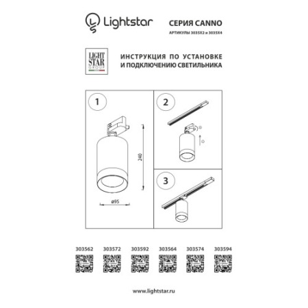 Трековый светодиодный светильник Lightstar Canno Led 303564