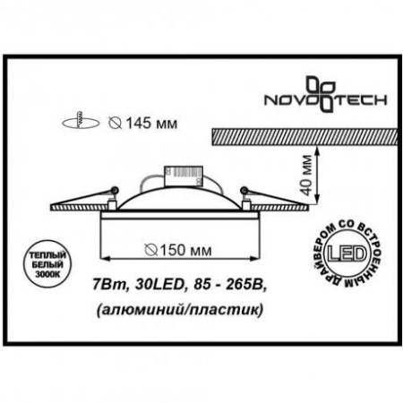 Встраиваемый светодиодный спот Novotech GESSO 357355