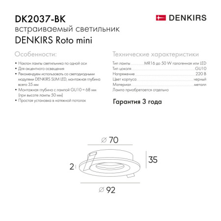 Точечный встраиваемый светильник Denkirs DK2037-BK