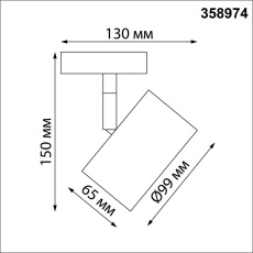 Трековый светодиодный светильник Novotech Giro 358974