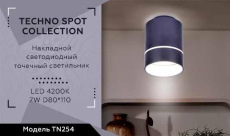 Потолочный светодиодный светильник Ambrella light Techno Spot TN254