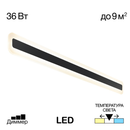 Citilux Тринити CL238591 Настенный светодиодный светильник Чёрный