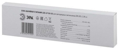 Блок аварийного питания ЭРА LED-LP-5/6 (A) БАП для SPL-5/6/7/8/9 LED-драйвер приобретается отдельно