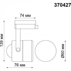 Трековый спот Novotech PIPE 370427