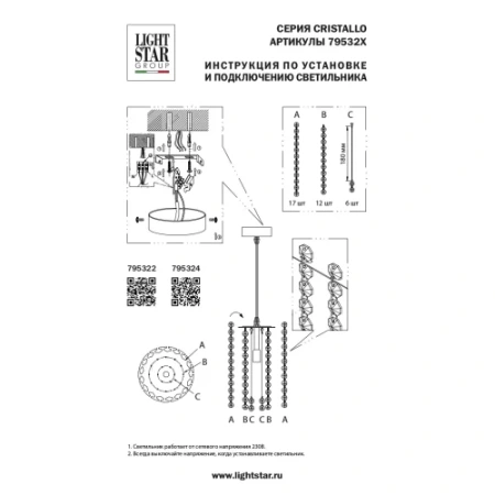 Подвесной светильник Lightstar Cristallo 795322