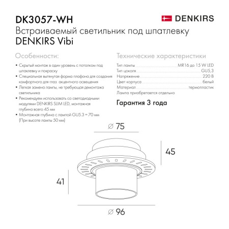 Точечный встраиваемый светильник Denkirs DK3057-WH