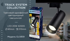 Трековый светодиодный светильник Ambrella light Track System GL5859