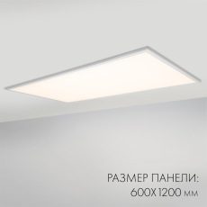 Панель IM-600x1200A-48W White (Arlight, IP40 Металл, 3 года), 023158(1)