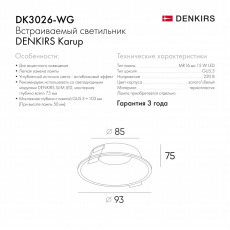 Точечный встраиваемый светильник Denkirs DK3026-WG
