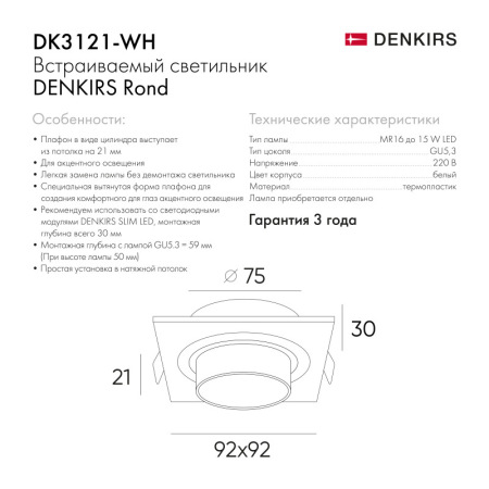 Точечный встраиваемый светильник Denkirs DK3121-WH
