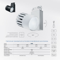 Светильник трековый светодиодный на шинопровод 40W, 3600 Lm, 4000К, 35 градусов, черный, AL105 со встроенным драйвером серия MarketBright