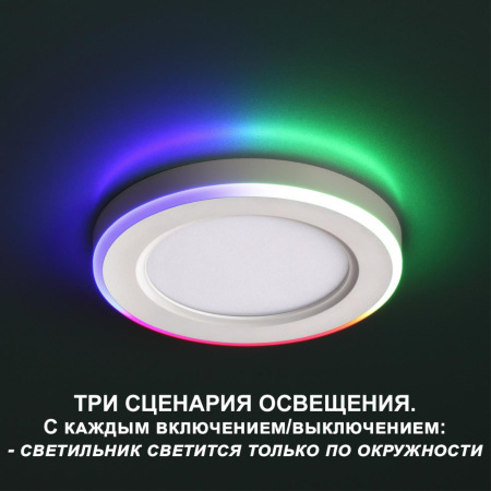 359009 SPOT NT23 295 белый Светильник встраиваемый светодиодный (три сценария работы) IP20 LED 4000К+RGB 6W+3W 100-265V 540Лм SPAN