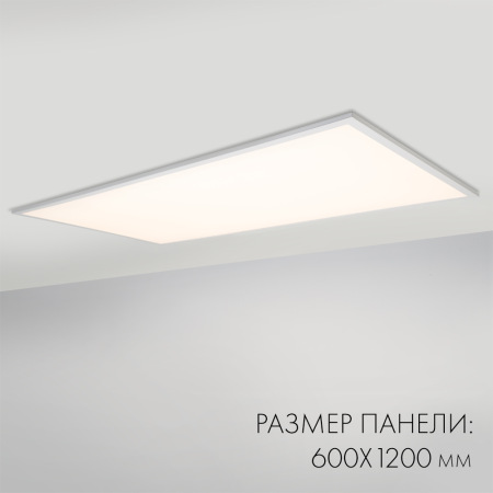 Панель IM-600x1200A-48W Warm White (Arlight, IP40 Металл, 3 года), 023156(1)