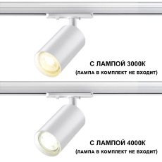 370962 PORT NT23 093 белый Светильник однофазный двухжильный трековый GU10 50W 220V PIPE