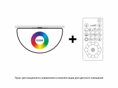 Светильник настенно-потолочный Полусфера SEMISPHERE_S (E27) 80 IP40 RGBW (set)