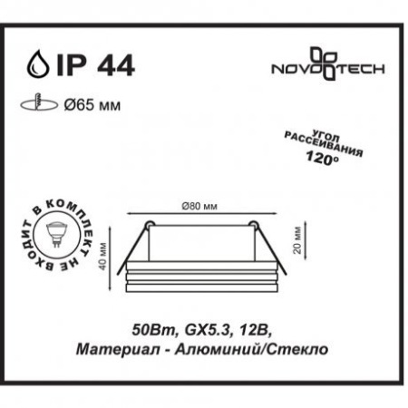 Встраиваемый спот Novotech DAMLA 370388