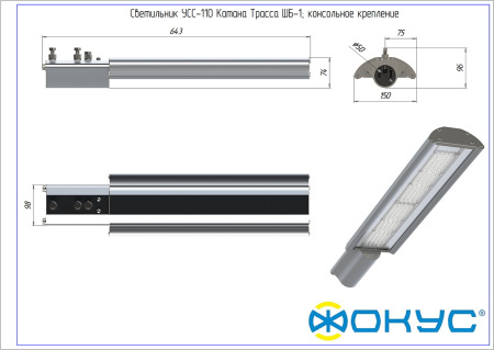 Светодиодный уличный светильник УСС 110 Катана Трасса ЗС