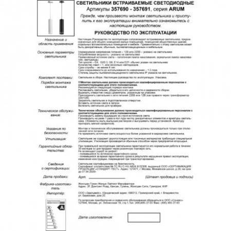 Подвесной светильник встраиваемый светодиодный Novotech ARUM 357690