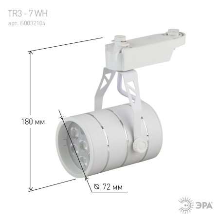 Трековый светильник однофазный ЭРА TR3 - 7 WH светодиодный SMD 7Вт 4000К 490Лм белый