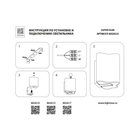 Настенный светильник Lightstar Nubi 802610