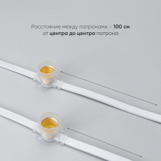 Белт-Лайт 10м, Провод Белый Каучук, Шаг 100 см, 10 Прозрачных Патронов, IP65