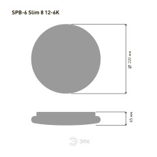 Светильник потолочный светодиодный ЭРА Slim без ДУ SPB-6 Slim 8 12-6K 12Вт 6500K