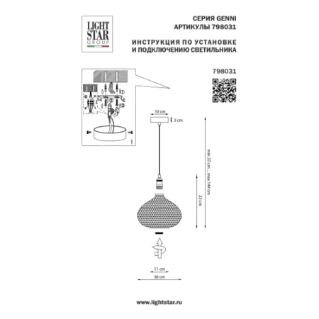 Подвесной светильник Lightstar Genni 798031