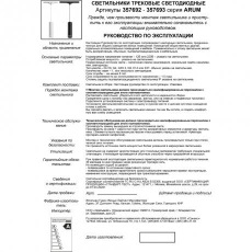 Подвесной светильник трековый светодиодный Novotech ARUM 357693