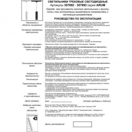 Подвесной светильник трековый светодиодный Novotech ARUM 357693