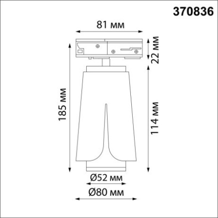 Светильник трековый однофазный Novotech Tulip 370836