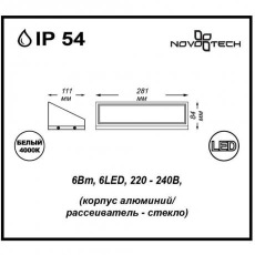 Уличный светодиодный настенный светильник Novotech SUBMARINE 357225