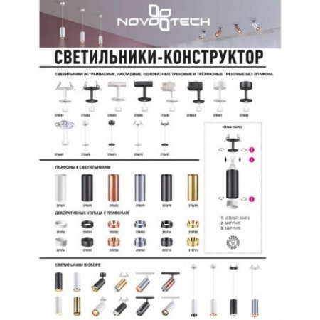 Светильник встраиваемый без плафона плафоны арт. 370694-370711 Novotech UNITE 370682