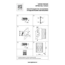 Настенный светильник Lightstar Firenze 725523