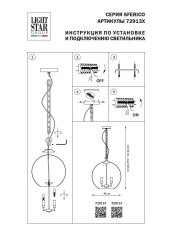 Подвесная люстра Lightstar Sferico 729134