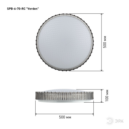 Светильник потолочный светодиодный ЭРА Классик с ДУ SPB-6-70-RC Verden 70Вт 3400-5500К