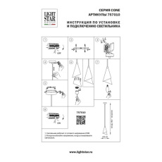 Подвесной светильник Lightstar Cone 757010