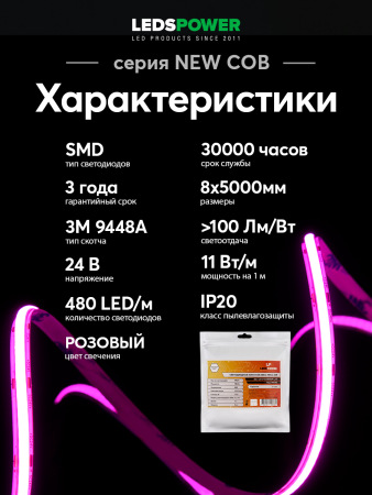 Светодиодная лента NEW COB 256/м (11Вт/м) 24В розовая 006338