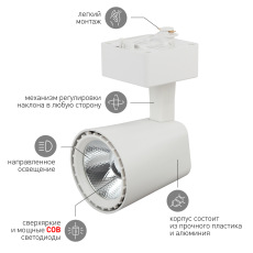 Трековый светильник однофазный ЭРА TR4 - 10 WH светодиодный COB 10Вт 4000К 700Лм белый