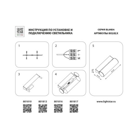 Настенный светильник Lightstar Blanda 801810