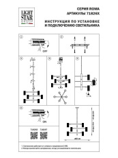 Подвесная люстра Lightstar Roma 718267